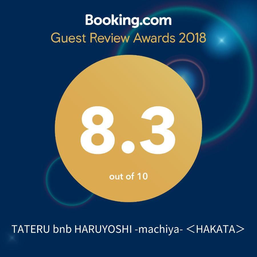 Musubi Hotel Machiya Haruyoshi 福岡 外观 照片